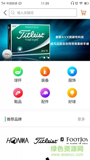 亿方高尔夫 v2.1.1 安卓版 0