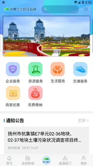 扬州新城app