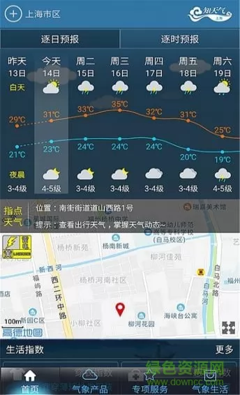 上海知天气 v1.2.1 安卓版 3