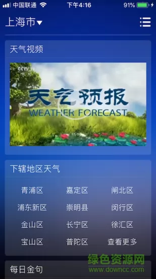 围观天气预报app v1.0.83 安卓版 1