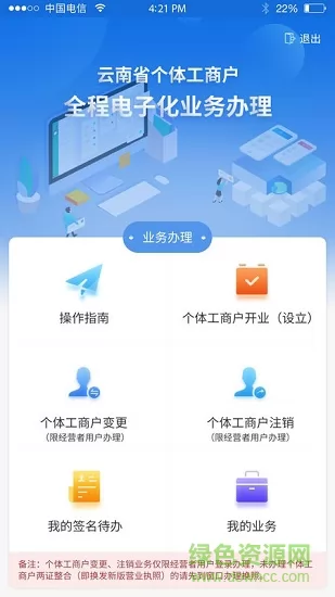 云南个体全程电子化app下载