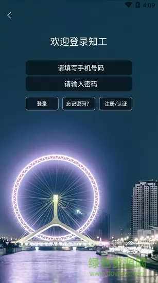 知工天津市总工会app v1.4.7 官方免费安卓版 0