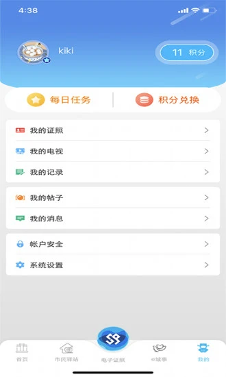 智慧昆山云平台登录入口app v7.6 官方安卓版 3