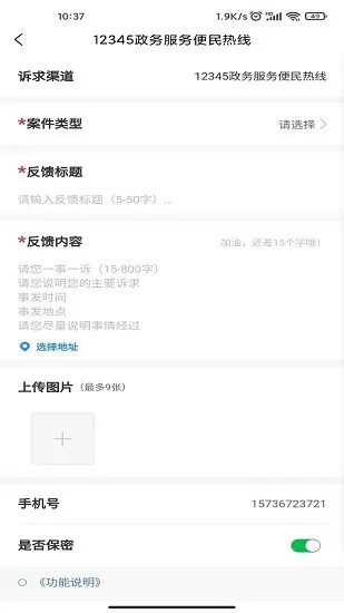 郑州12345投诉举报平台官方版 1.0.9 安卓版 2
