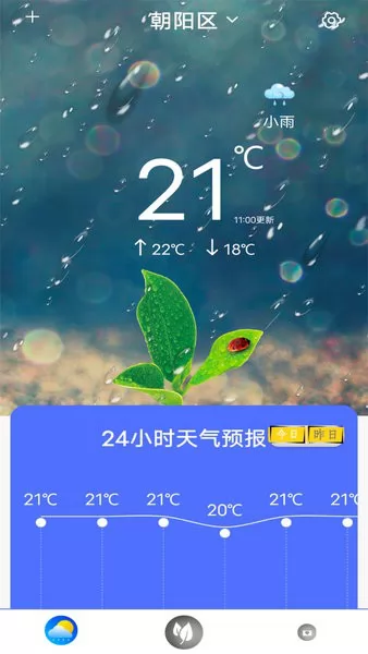 天气预报实时通app v6.3 安卓版 1