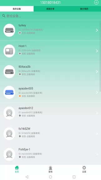 智慧物联网云助手app安卓 v1.8.3 官方版 0