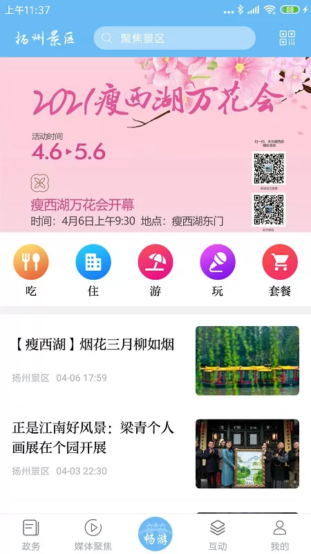 扬州景区 v1.0.9 安卓版 2