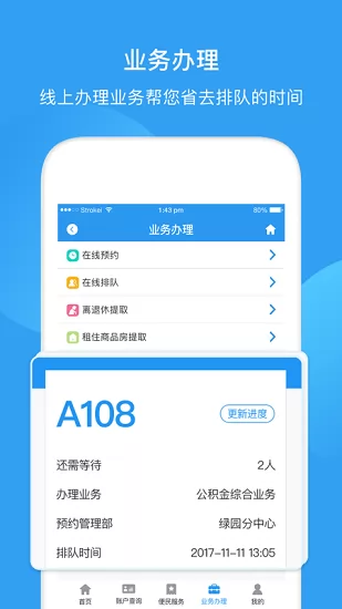长春住房公积金app v1.3.5 官方安卓版 1