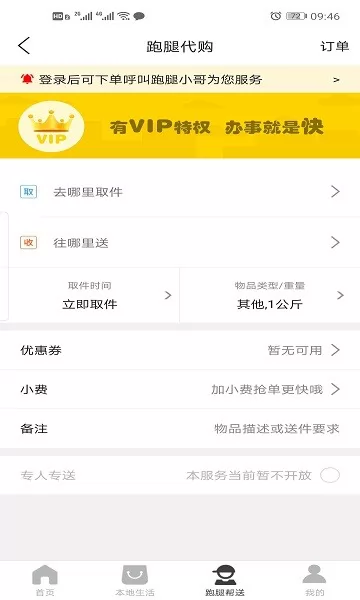 i惠水app v7.5.1 安卓版 2