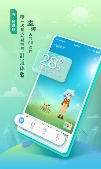 墨迹天气手机版app v9.0701.02 官方安卓版 2