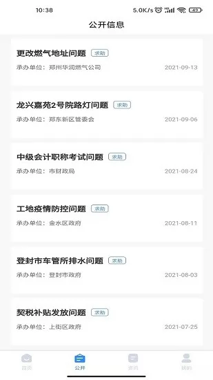 郑州12345投诉举报平台官方版 1.0.9 安卓版 0