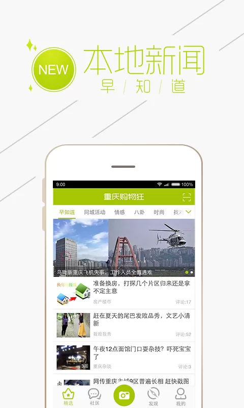 重庆购物狂客户端 v9.2.8 安卓版 2