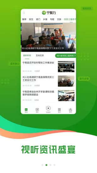 奋进宁南新闻网 v2.1.3 安卓版 2