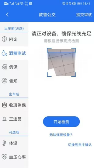 重庆数智公交 v1.7.3 安卓版 0