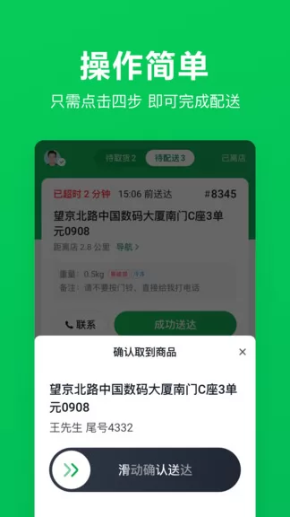 美团买菜骑手app v1.9.9 安卓最新版 2