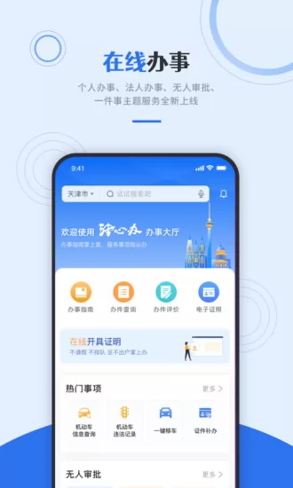 天津津心办健康码app v6.1.9 安卓最新版 2
