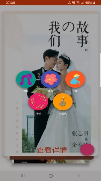 栗子婚礼软件 v9.4.20 安卓版 0