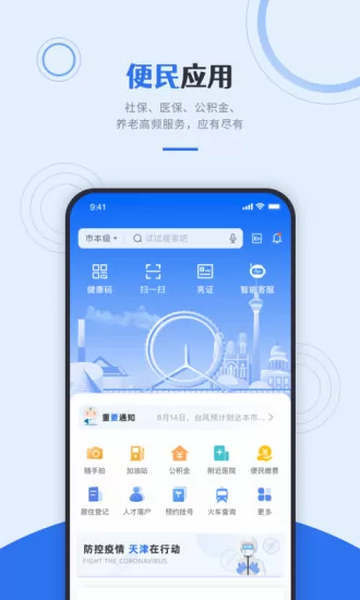 天津津心办健康码app v6.1.9 安卓最新版 1