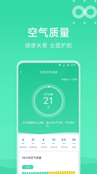 知晴天气app v2.9.8.2 安卓版 3