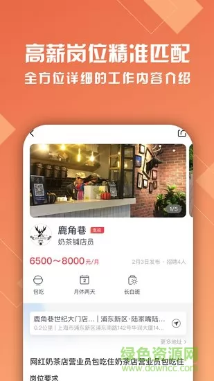 上海熟仁直聘 v8.0.70 官方安卓版 1