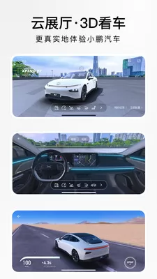 小鹏汽车最新版本 v4.15.0 官方安卓版 2