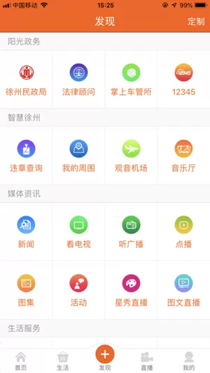 无线徐州手机客户端 v7.0.0 官方安卓版 3