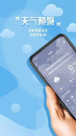 气象桌面天气app下载