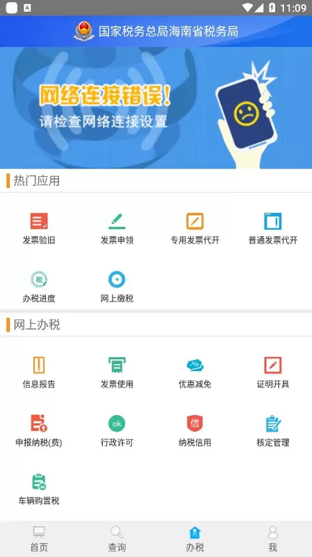 海南省电子税务局app v1.3.3 安卓版 2