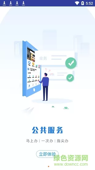 四川人社app认证系统 v1.5.4 官方安卓版 2