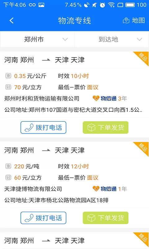 中国物通网配货经纪人版app v3.5.4 安卓版 3
