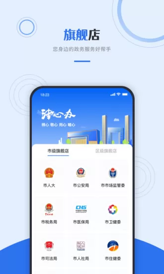 天津津心办健康码app v6.1.9 安卓最新版 3