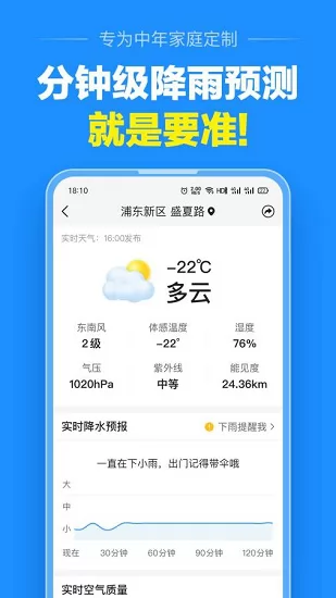 大字版天气预报app v7.4.0p 安卓版 3