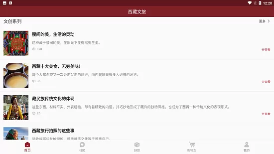 西藏文旅服务平台 v1.0.1 安卓版 0