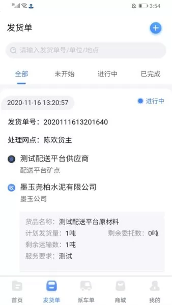 中港智运货主app v1.2.5 安卓最新版 1