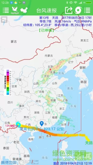 台风速报app v1.12.11 官方安卓版 2