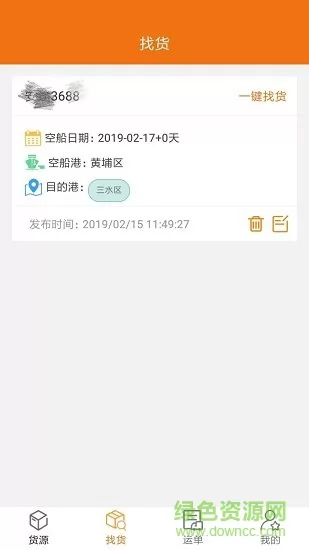 货运江湖船东版 v1.5.84 安卓版 0