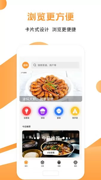菜谱食谱烹饪大师app v1.2 安卓版 0