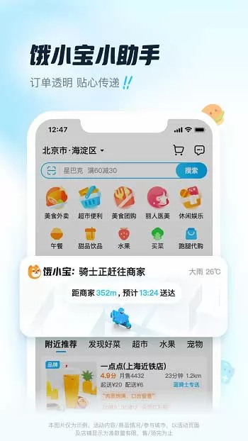 饿了么网上订餐平台 v10.13.34 官方安卓最新版 1