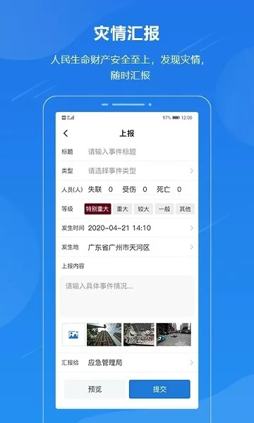 广东应急一键通app v6.3.rc0803 官方安卓版 2