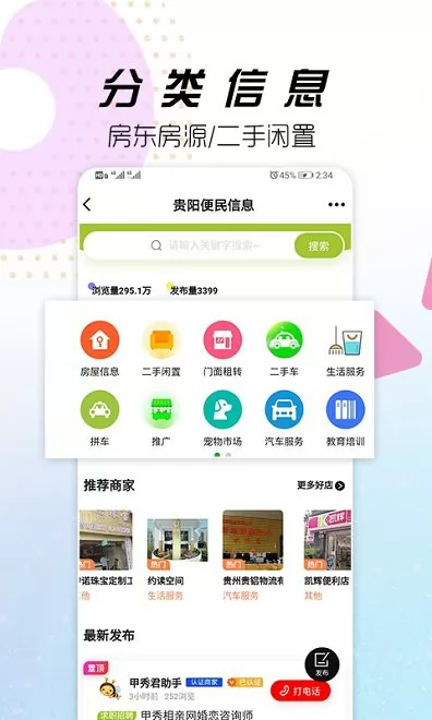 贵阳通app乘车码 v5.2.5.11 安卓版 3