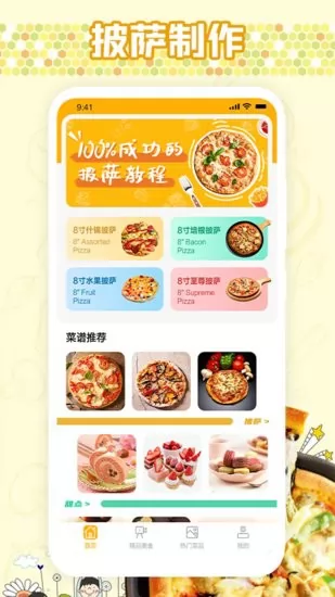 我爱可口的披萨软件 v1.2 安卓版 2