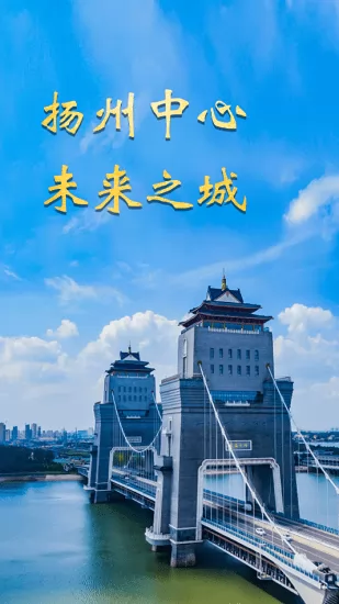 扬州新城最新版 v1.0.3 安卓版 0