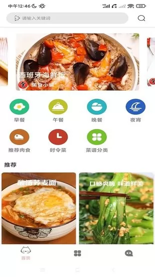 enpocken美食菜谱 v1.2 安卓版 3