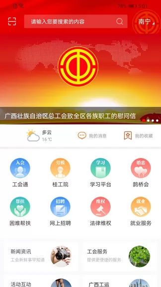 广西工会app2022官方版 v1.0.1.59 安卓手机版 1