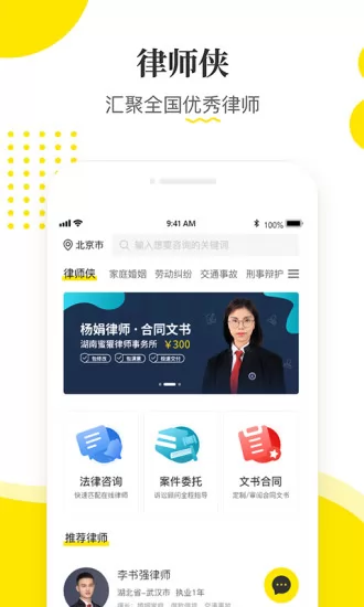 律师侠法律咨询app官方版 v5.1.0 安卓版 2