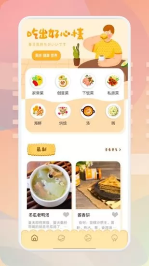 家庭小炒菜谱app