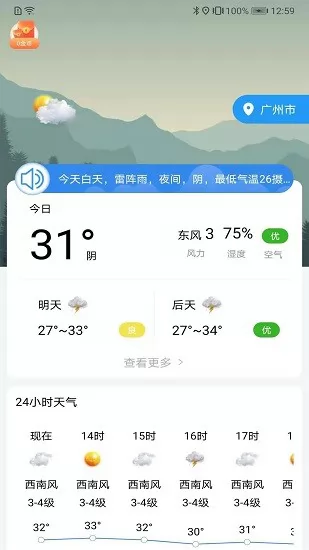 朝夕天气app v1.4.2 安卓版 3