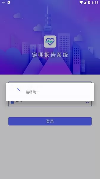 内蒙古定期报告系统app