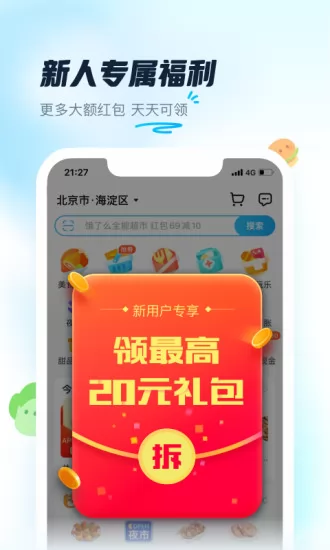 饿了么外卖app v10.11.37 官方安卓版 0