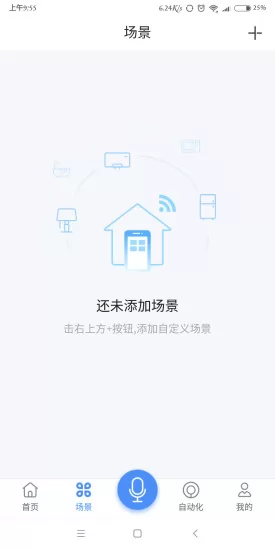 智享Home v4.8.1 安卓版 2